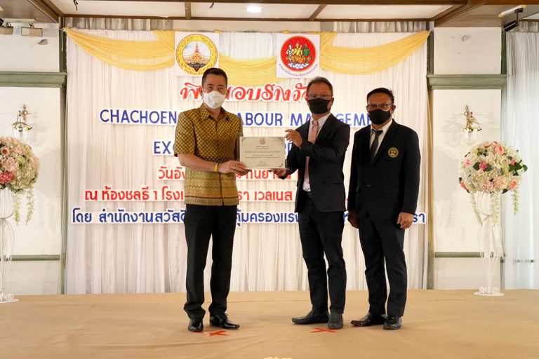 รางวัลสถานประกอบกิจการดีเด่นด้านแรงงานสัมพันธ์และสวัสดิการแรงงานประจำปี 2564