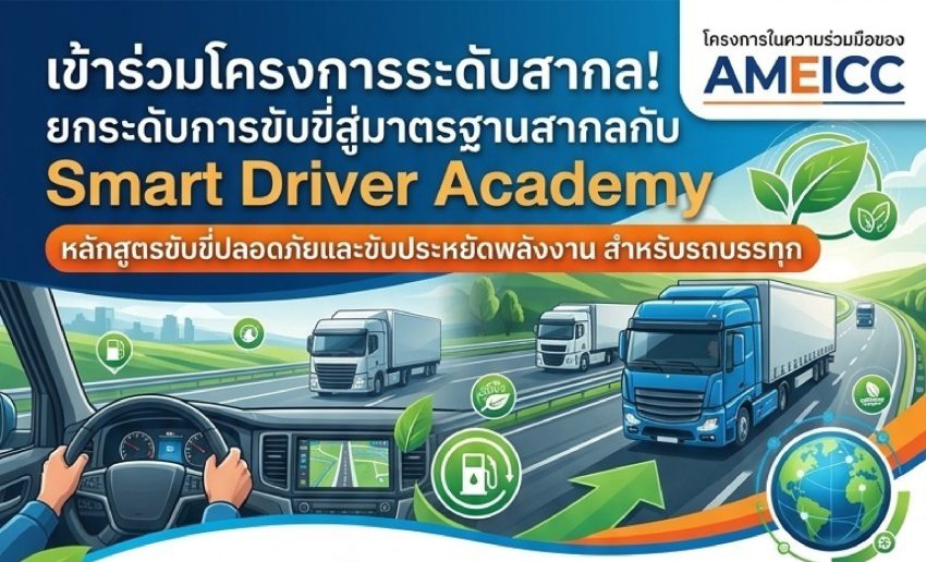 AMEICC_CoverPic